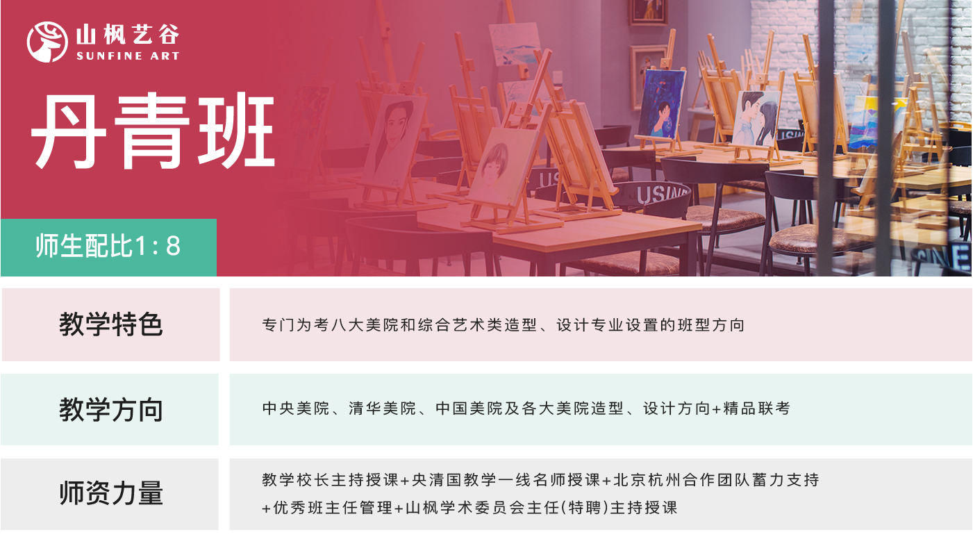 丹青班