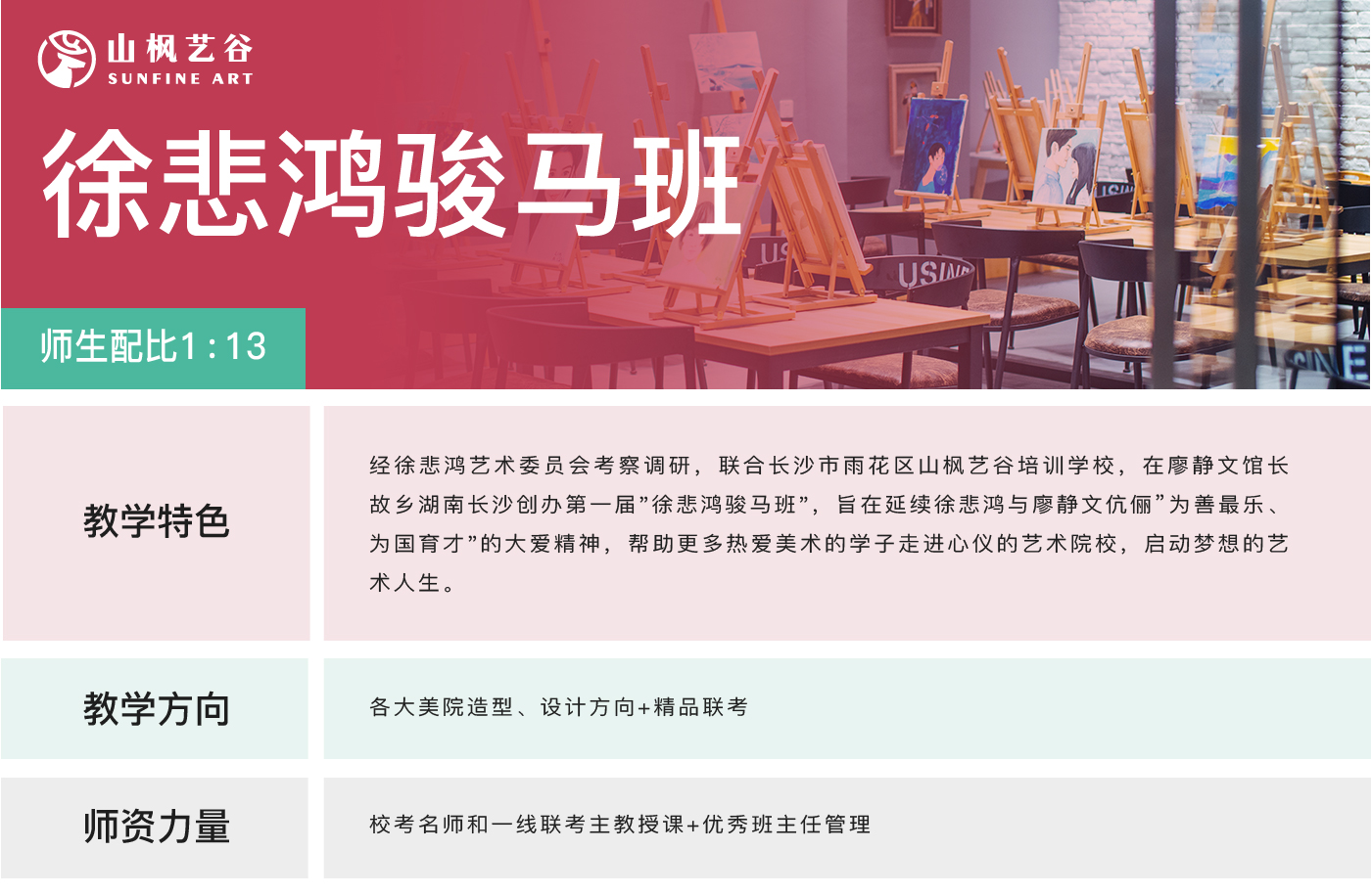 徐悲鴻駿馬班