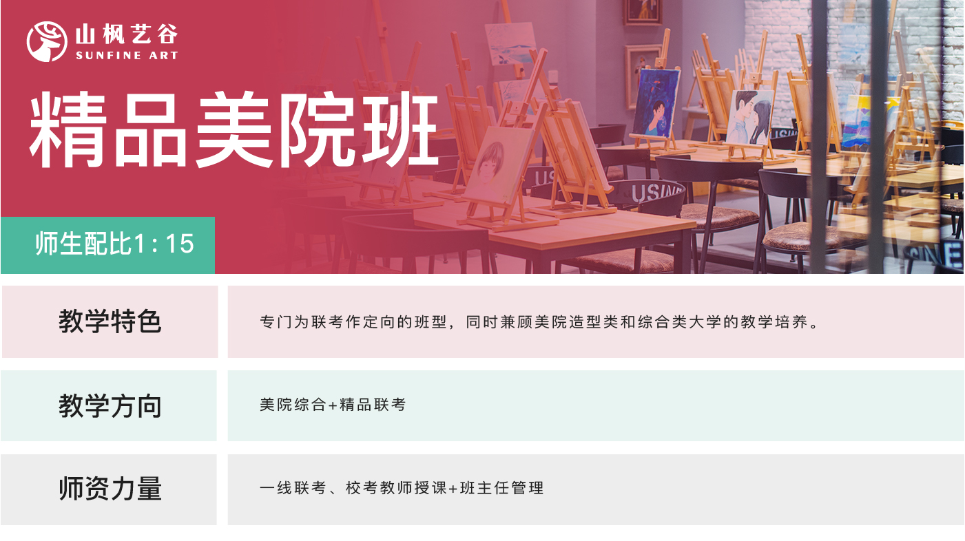 精品美院班