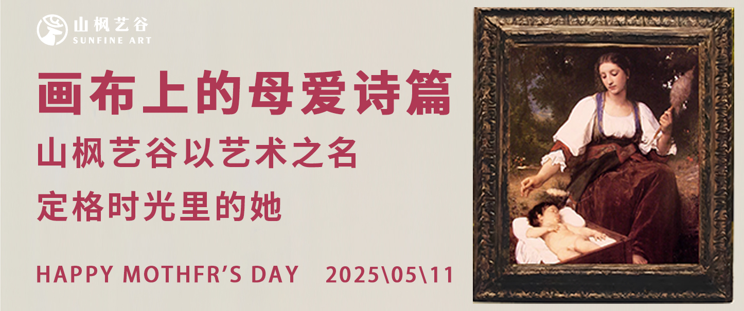 畫(huà)布上的母愛(ài)詩(shī)篇 | 山楓藝谷以藝術(shù)之名，定格時(shí)光里的她