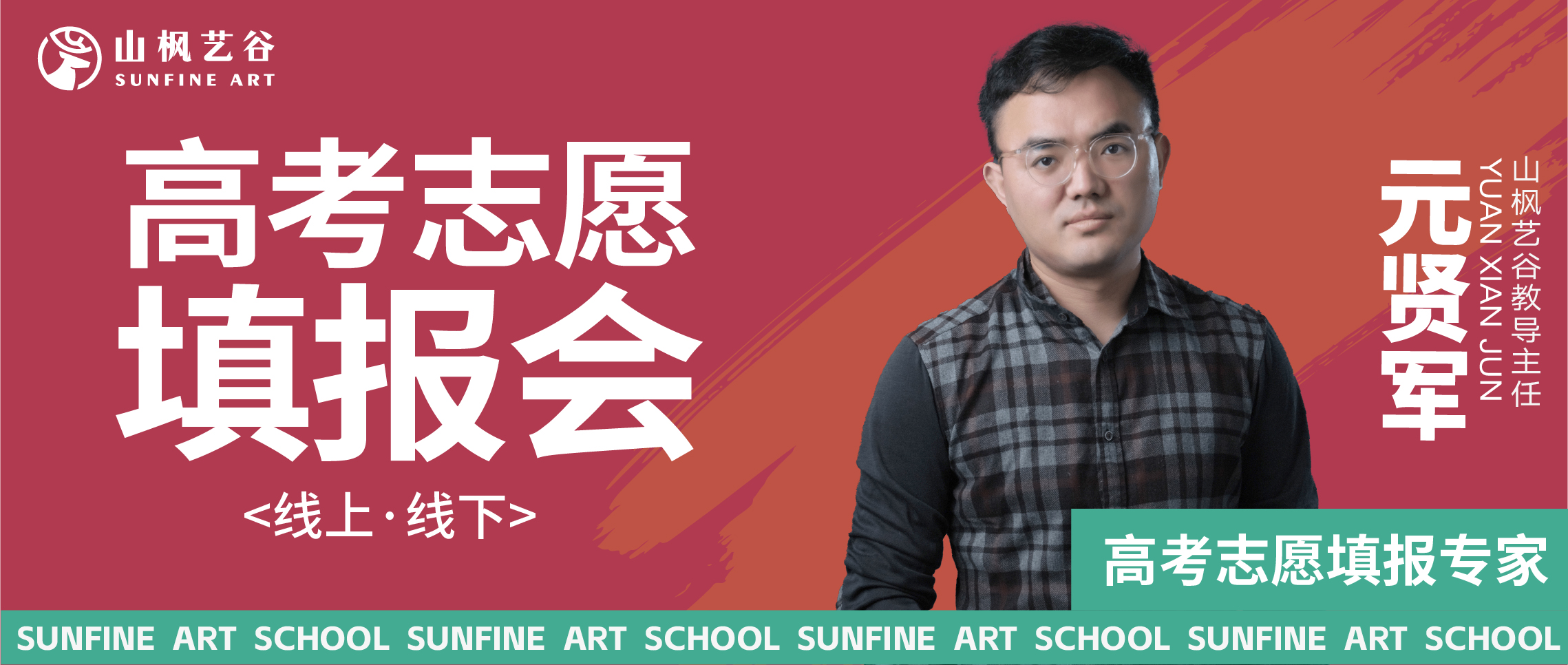 精準(zhǔn)導(dǎo)航，筑夢(mèng)未來：山楓藝谷2025屆高考志愿填報(bào)指導(dǎo)會(huì)圓滿舉行