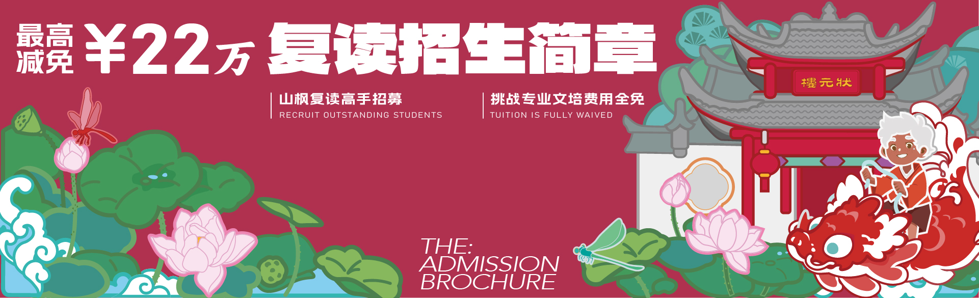 復(fù)讀招生簡(jiǎn)章