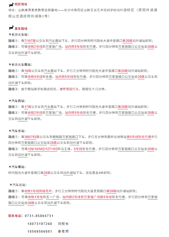 山楓藝谷同升湖校區(qū)